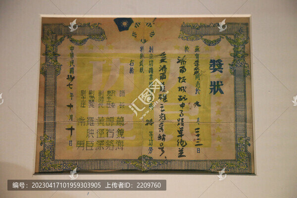 濟(jì)南戰(zhàn)役獎狀