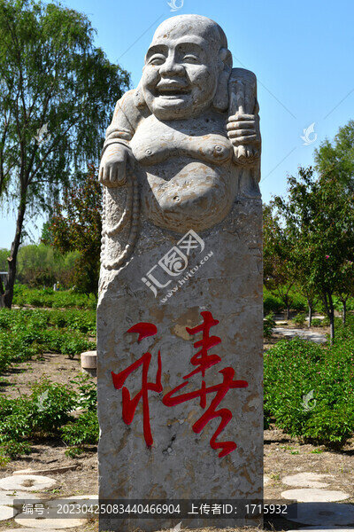石刻禧字