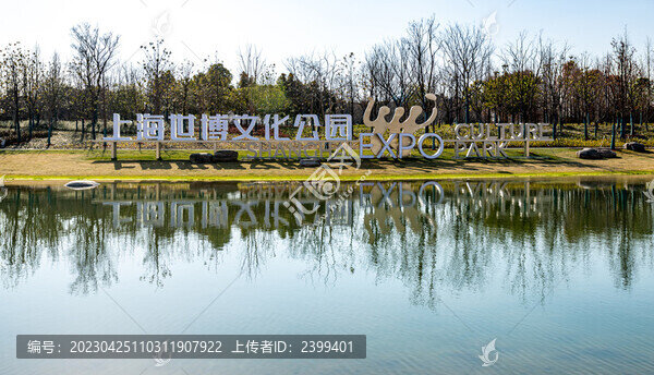 上海世博文化公園