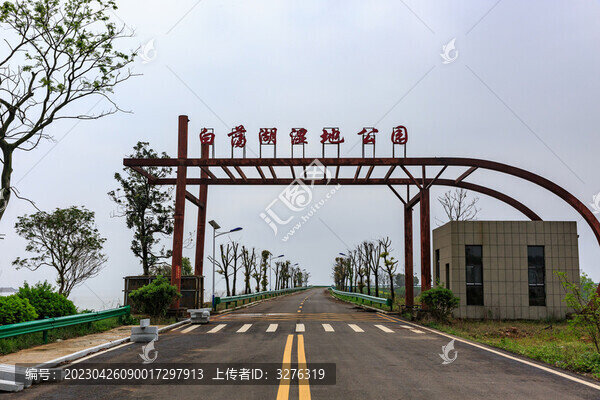 安徽白蕩湖濕地公園景區(qū)大門