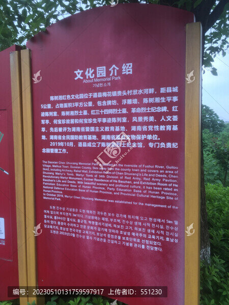 陳樹湘紅色文化園