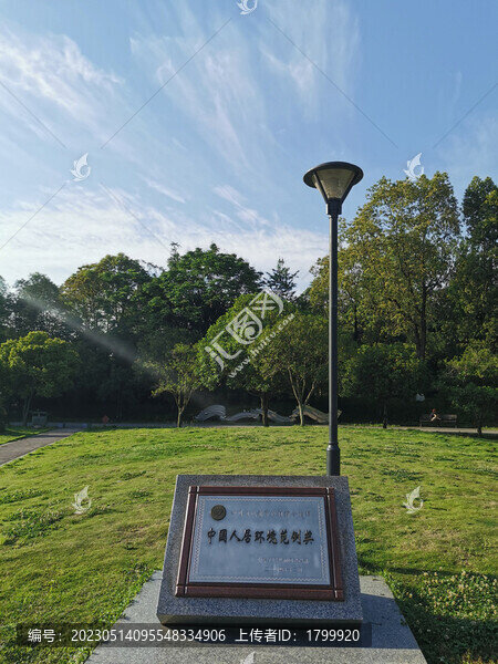 沙河公園