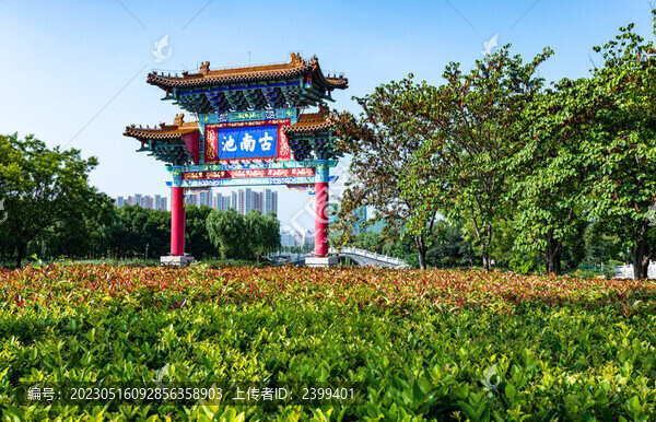 濟(jì)寧古南池公園