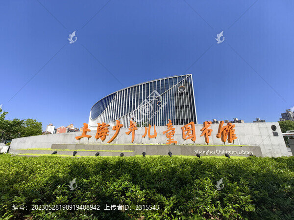 上海少年兒童圖書館