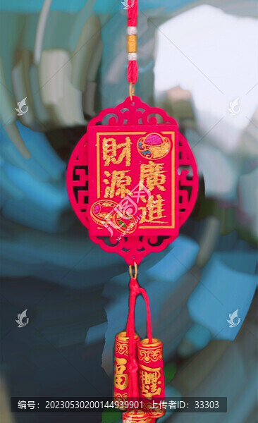 財源廣進(jìn)