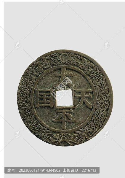 太平天國花錢