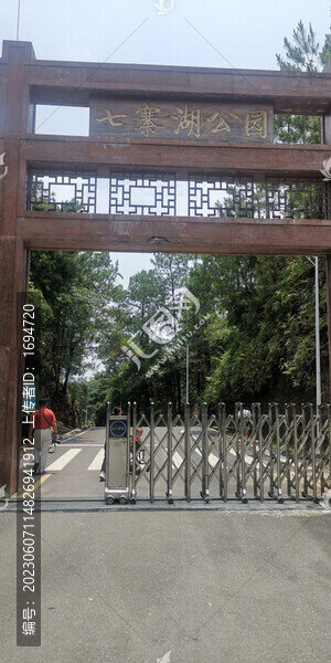 七寨湖公園