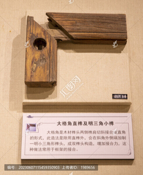 大格角直榫及明三角小榫