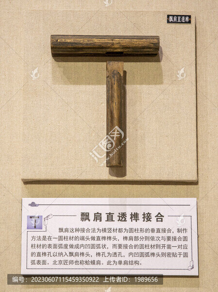 飄肩直透榫接合