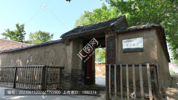 莫言舊居
