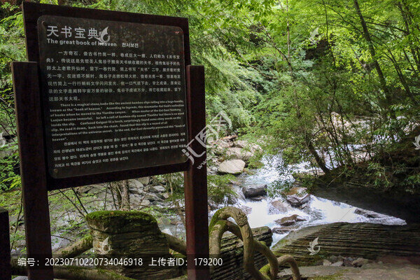 天書峽公告牌