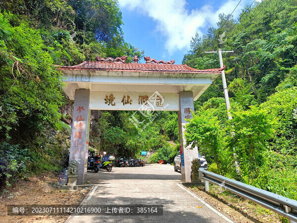 武平靈洞仙山