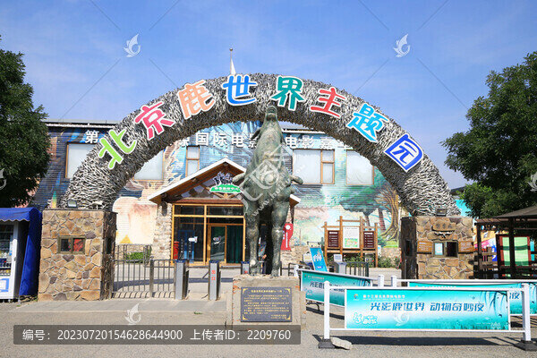 鹿世界主題樂園