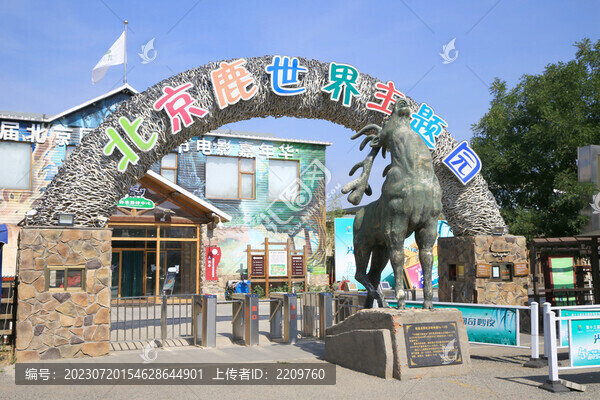 鹿世界主題樂園