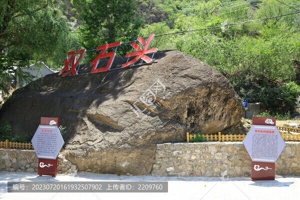 雙石頭村簡(jiǎn)介