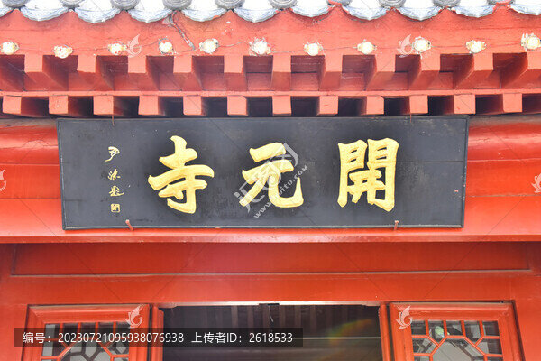 開元寺