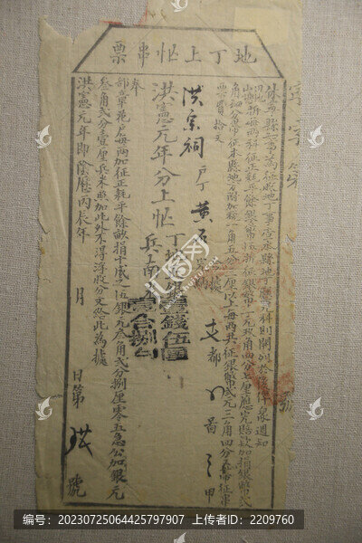 休寧縣地丁上忙串票