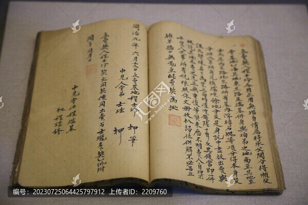 白契記錄簿