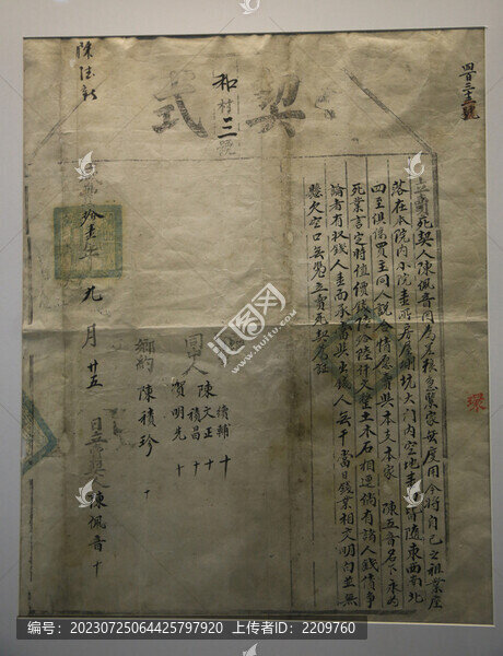 契式
