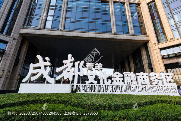成都青羊文化金融商務區(qū)標識