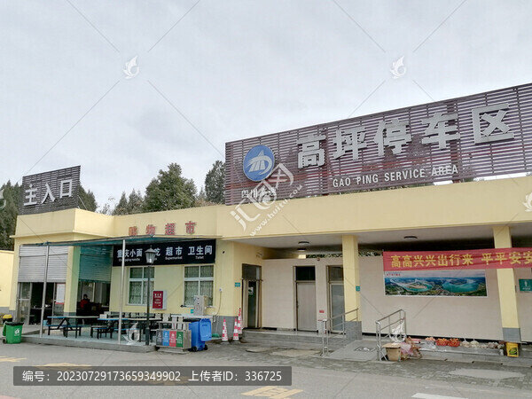 張南高速四川南充高坪停車區(qū)