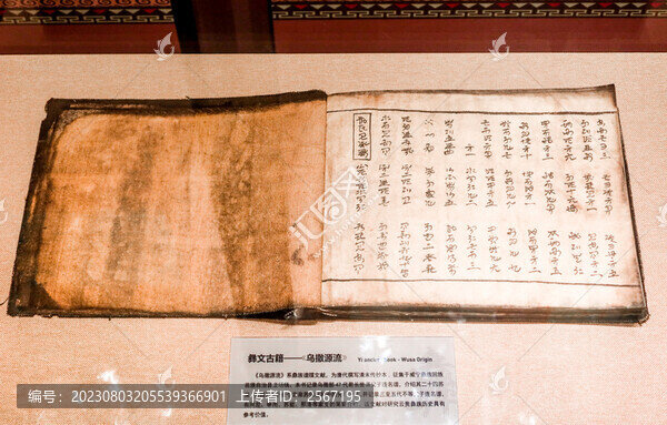 貴州少數(shù)民族彝族文字