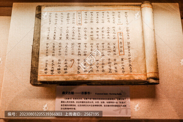 貴州少數(shù)民族彝族文字