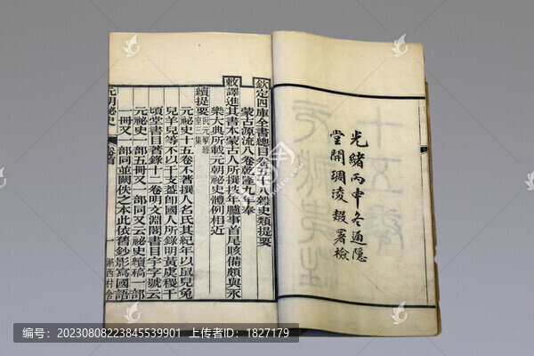 元朝秘史
