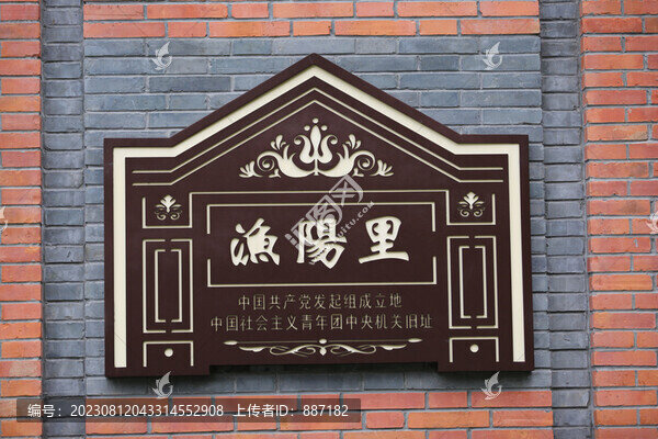 一大會(huì)址漁陽(yáng)里