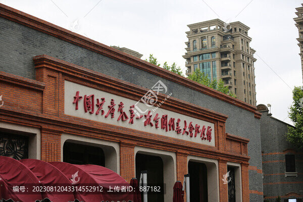 一大會址紀念館