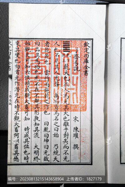四庫全書珍本初輯