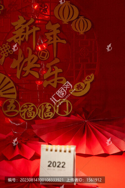 新年