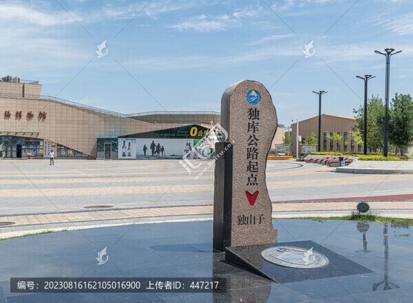 獨庫公路起點