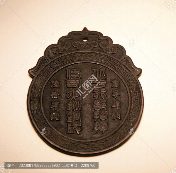 北平行都指揮使司夜巡銅牌