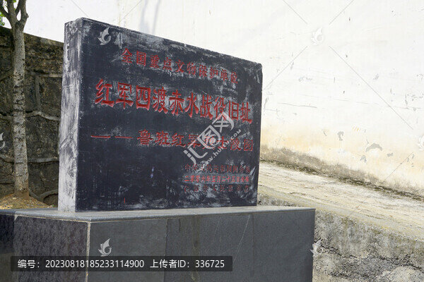 仁懷紅軍四渡赤水戰(zhàn)役舊址石碑