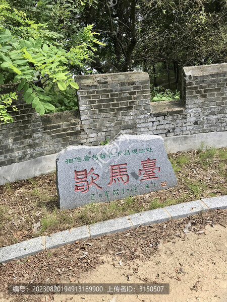 歇馬臺