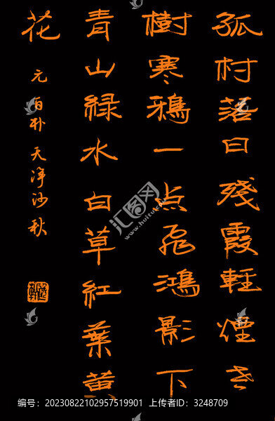 孤村落日殘霞