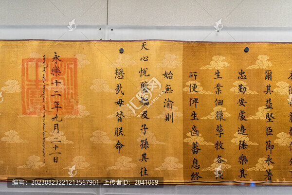 明永樂(lè)明威將軍漢滿(mǎn)文誥命