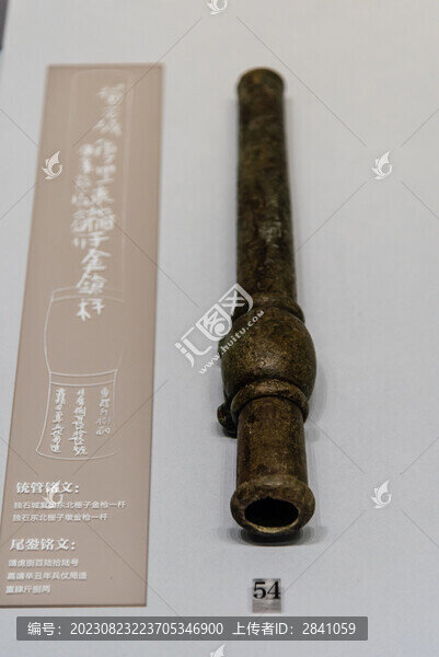 明嘉靖靖虜號銘文銅手銃