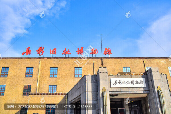 長影舊址