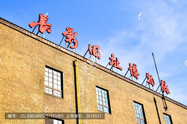 長(zhǎng)影舊址博物館
