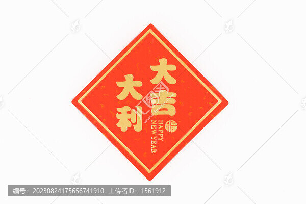 新年福字貼