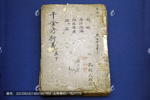 千金方衍義
