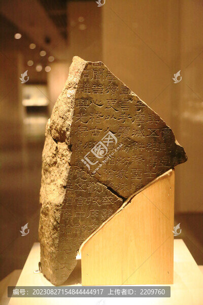 熹平石經(jīng)殘石