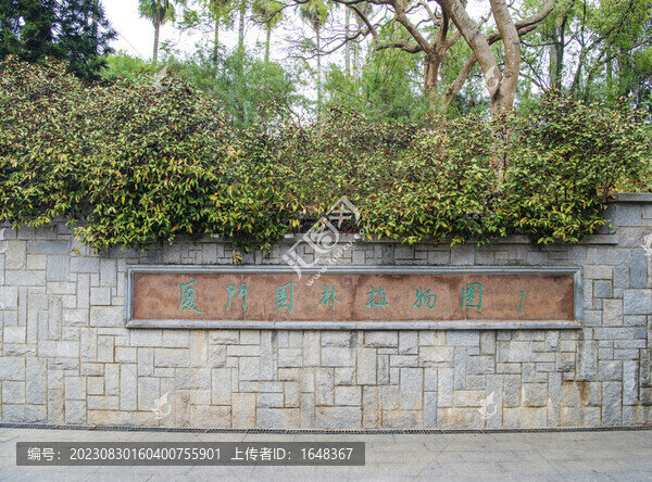 廈門園林植物園西門壁雕石墻