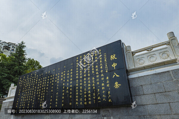 獄中八條