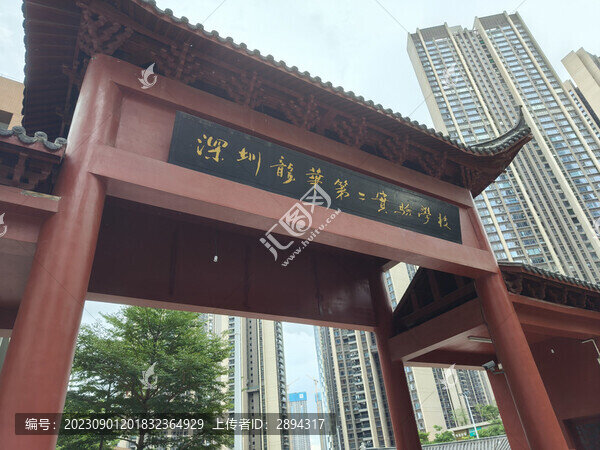 深圳龍華第二實(shí)驗(yàn)學(xué)校校門