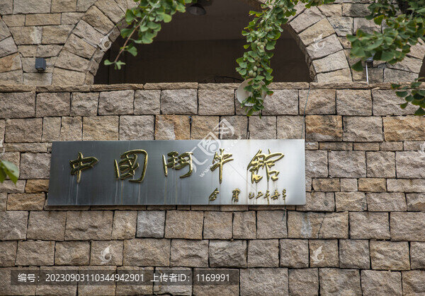 中國(guó)斗牛館