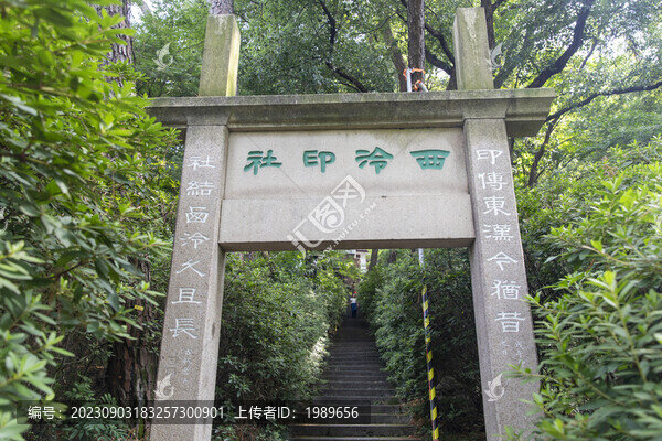 西泠印社牌坊