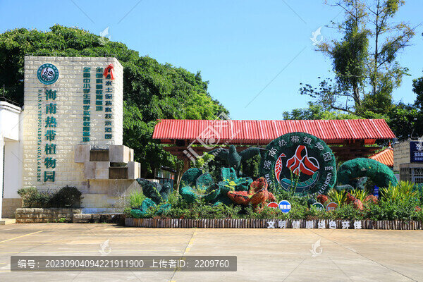 海南省熱帶植物園